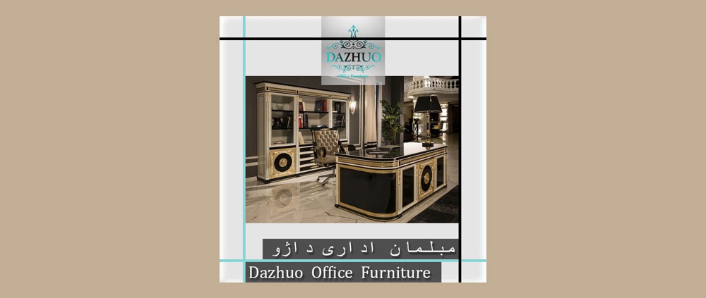 مبلمان اداری سلطنتی