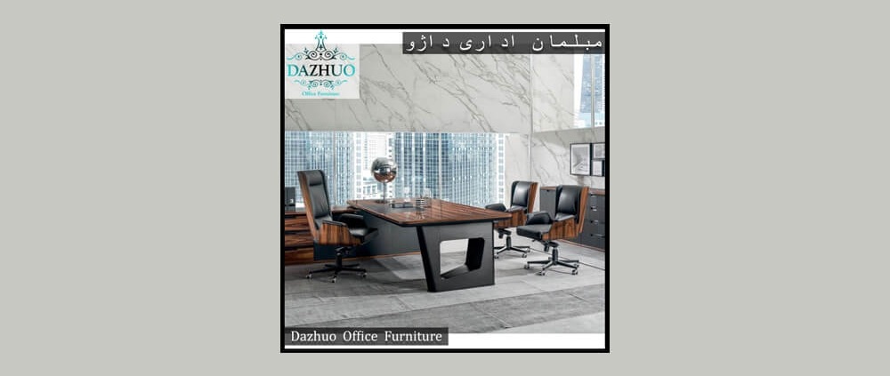 سبک های جدید مبلمان اداری