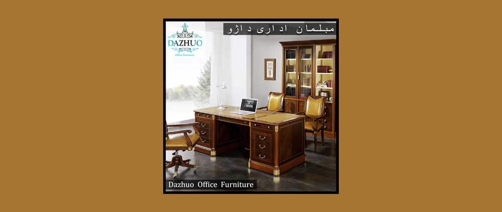 لوازم اداری کلاسیک