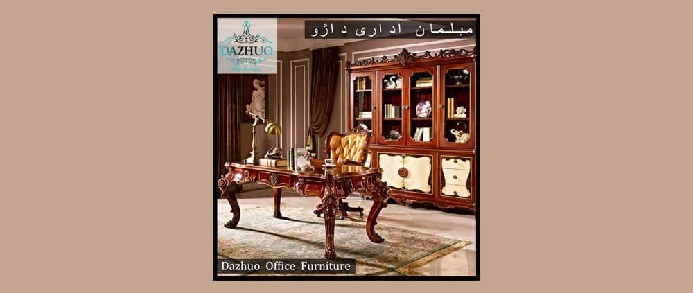 فرایند تولید مبلمان اداری کلاسیک