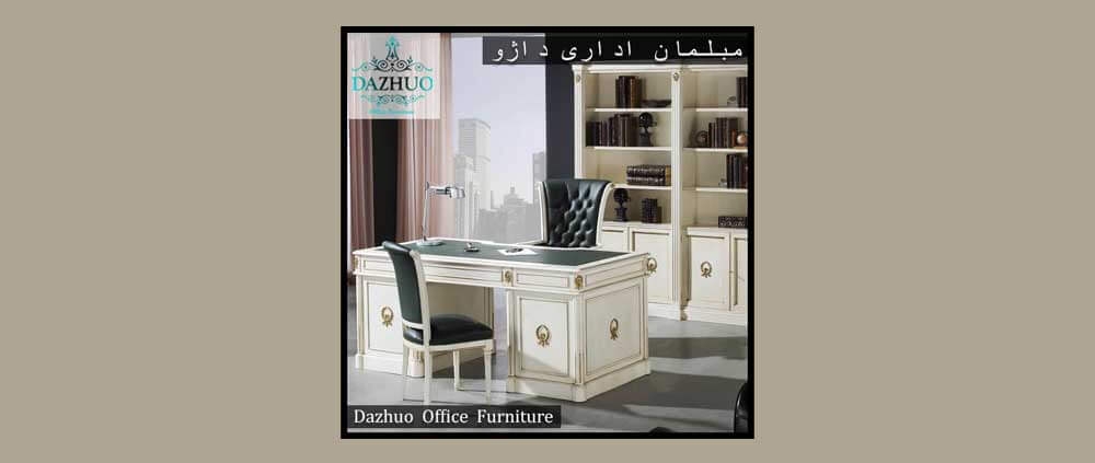 مشاوره انتخاب اصولی مبلمان اداری