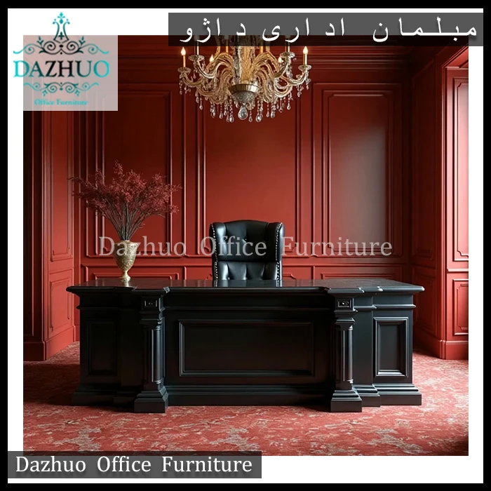 طراحی کلاسیک در مبلمان اداری داژو